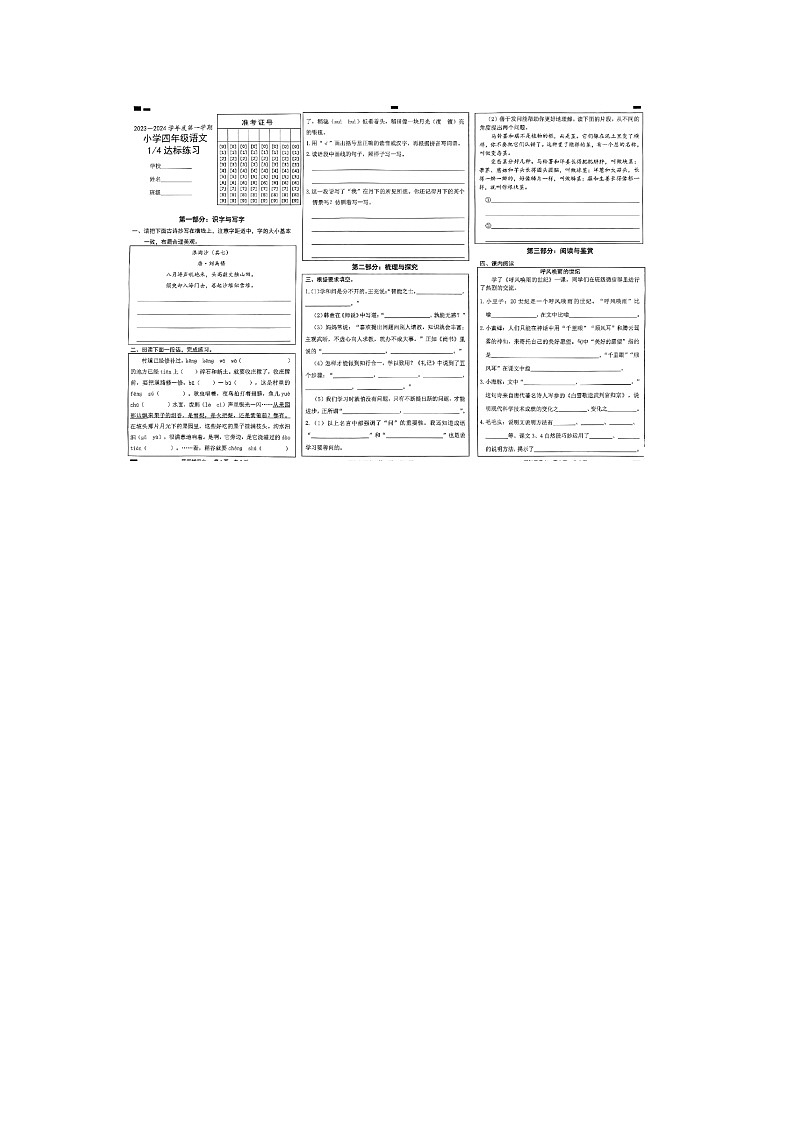 山东省菏泽市牡丹区2023-2024学年四年级上学期月考语文试题01