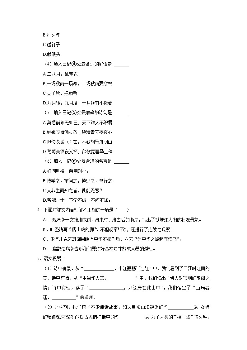 浙江省绍兴市上虞区2023-2024学年四年级上学期期末语文试题第2页