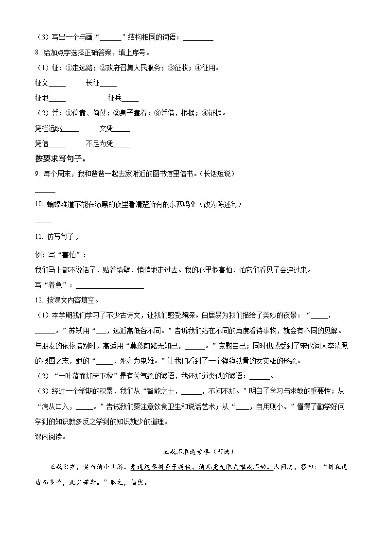 精品解析:2023-2024学年湖南省长沙市开福区部编版四年级上册期末考试语文试卷(原卷版)第2页