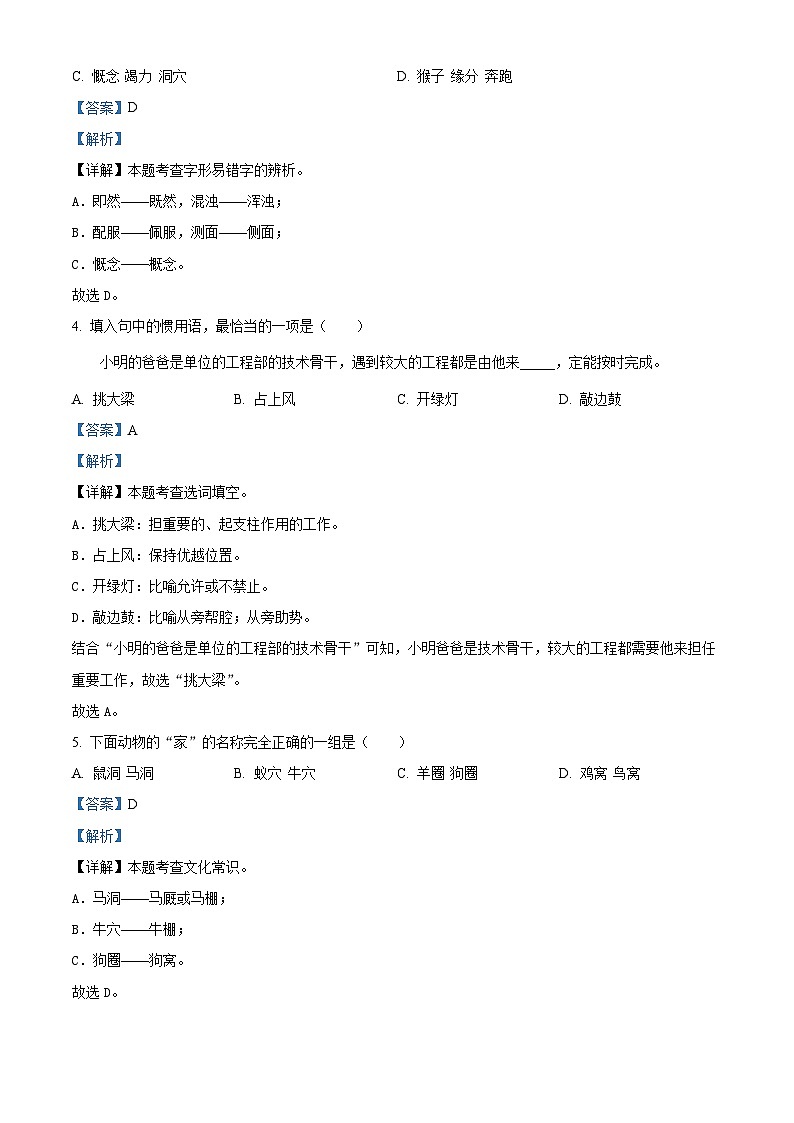 精品解析:2023-2024学年湖南省长沙市开福区部编版四年级上册期末考试语文试卷(解析版)第2页
