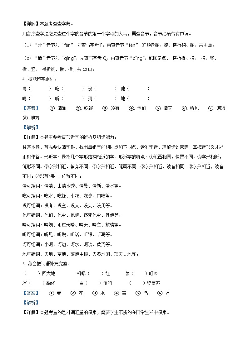 精品解析:2022-2023学年河南省周口市项城市部编版一年级下册期中考试语文试卷(解析版)第3页