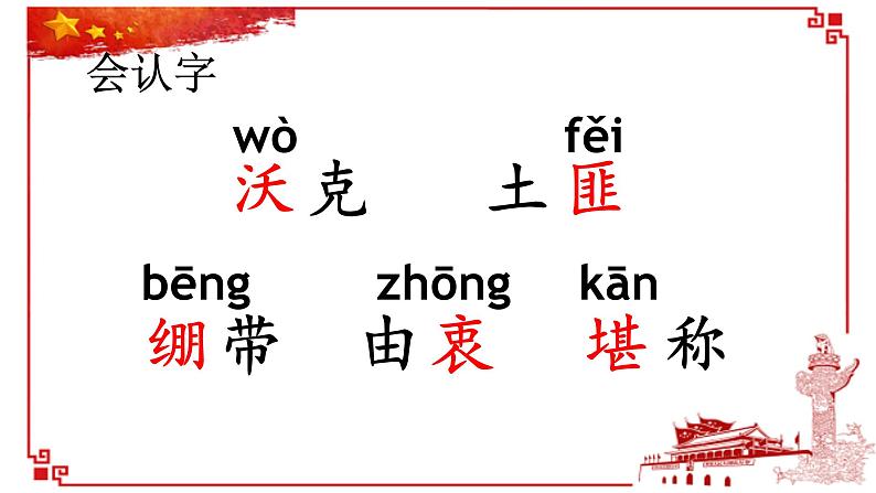 统编版语文五年级下册第11课《军神》(课件)第4页