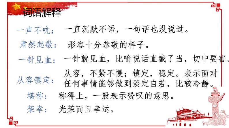 统编版语文五年级下册第11课《军神》(课件)第6页