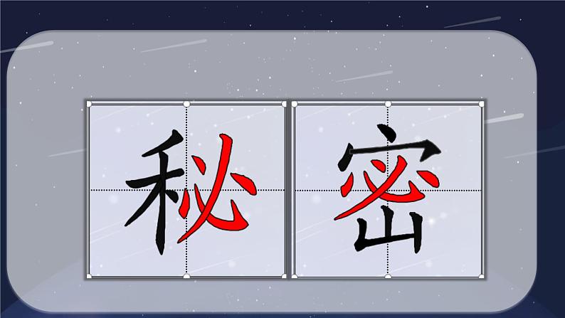 统编版语文三年级下册第16课《宇宙的另一边》课件08