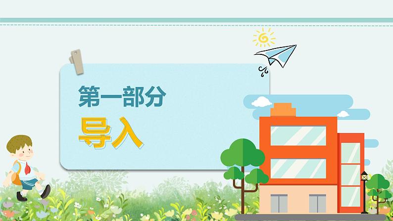 小学语文部编版一年级上册《我上学了》PPT课件第2页
