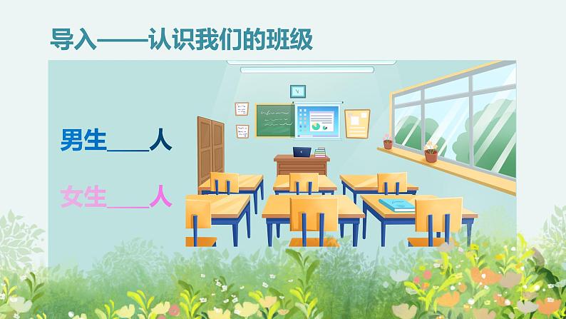 小学语文部编版一年级上册《我上学了》PPT课件第3页