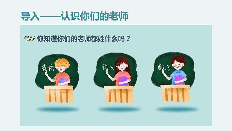 小学语文部编版一年级上册《我上学了》PPT课件第4页