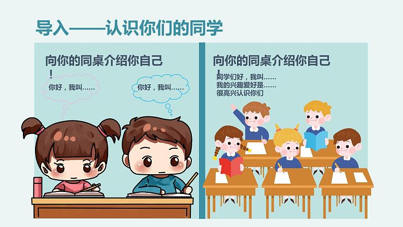 小学语文部编版一年级上册《我上学了》PPT课件第5页