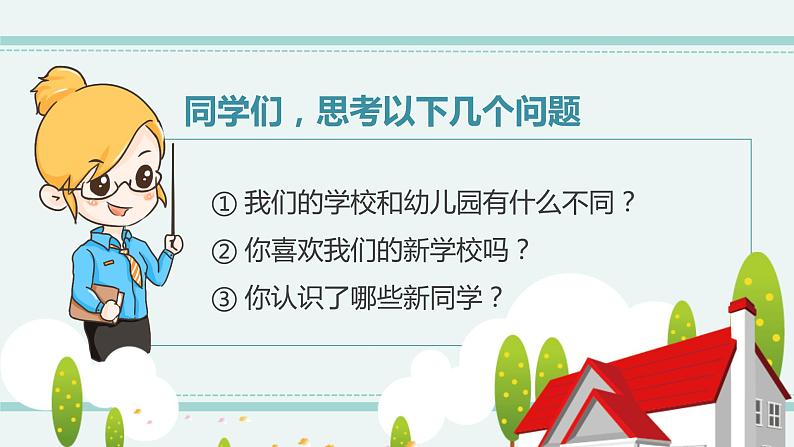 小学语文部编版一年级上册《我上学了》PPT课件第7页