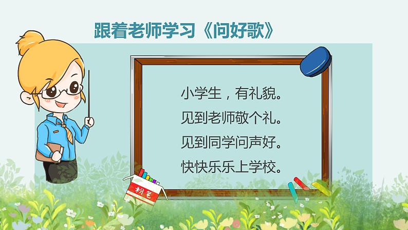小学语文部编版一年级上册《我上学了》PPT课件第8页