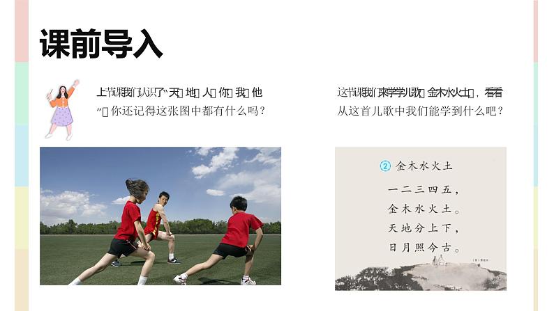 部编版一年级上册语文《金木水火土》教学课件第2页