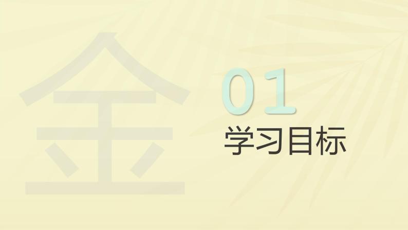 部编版一年级上册语文《金木水火土》教学课件04