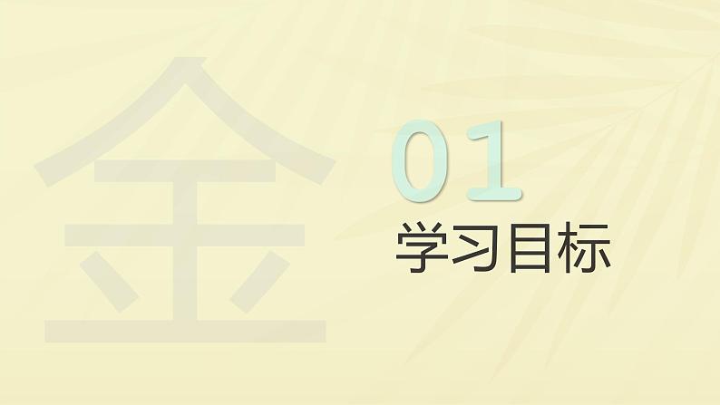 部编版一年级上册语文《金木水火土》教学课件第4页