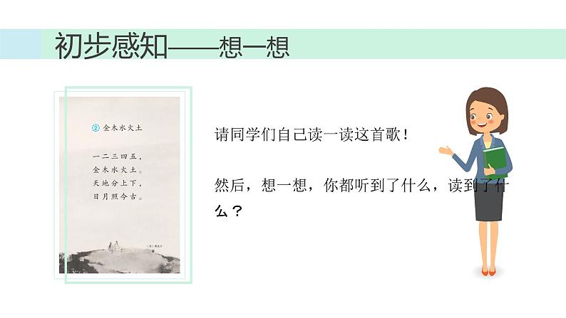 部编版一年级上册语文《金木水火土》教学课件第8页