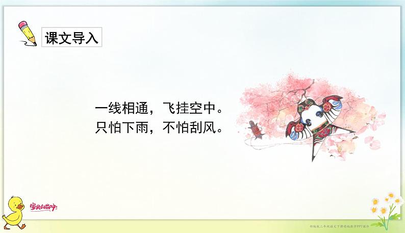 1古诗二首(课件)第2页