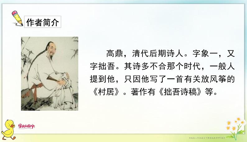 1古诗二首(课件)第3页