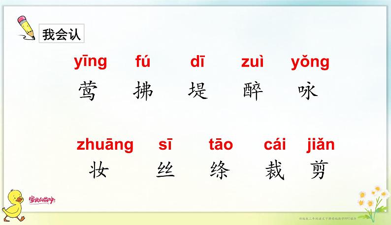 1古诗二首(课件)第4页