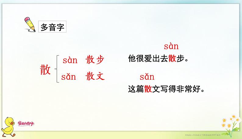 1古诗二首(课件)第5页