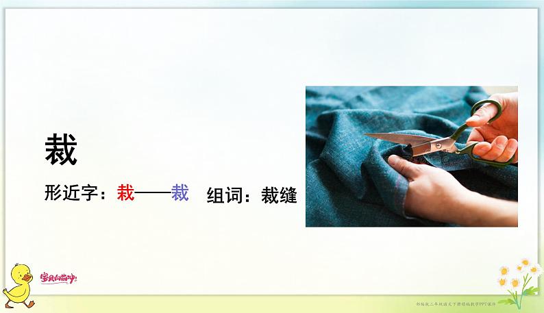 1古诗二首(课件)第7页