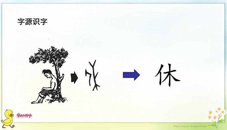4邓小平爷爷植树 课件第7页