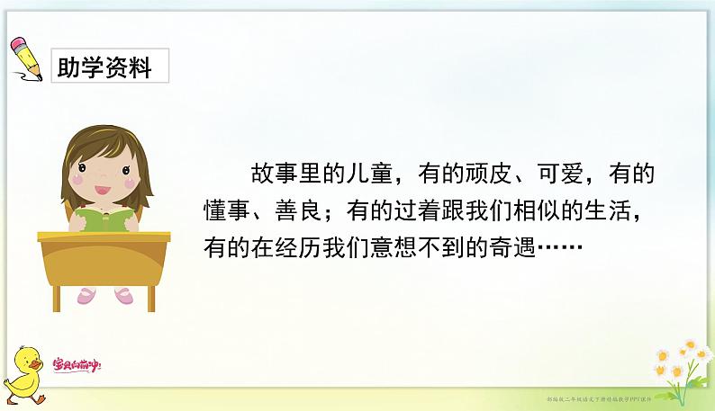 快乐读书吧:读读儿童故事 课件第4页