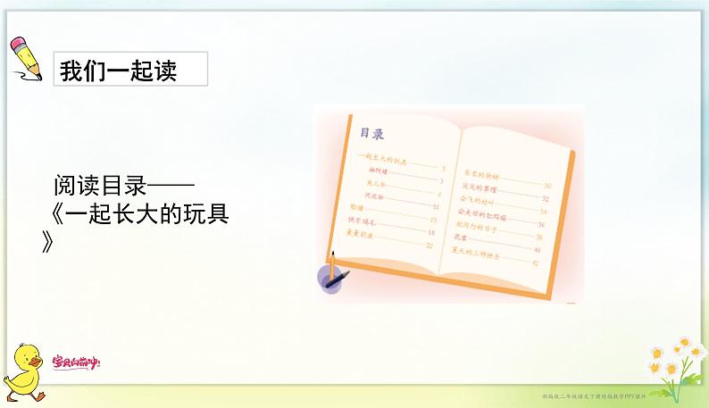 快乐读书吧:读读儿童故事 课件第5页