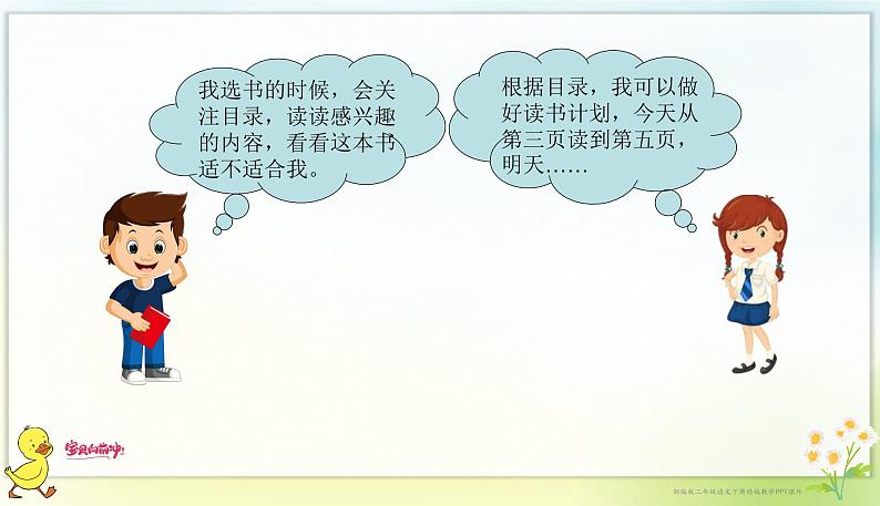 快乐读书吧:读读儿童故事 课件第6页