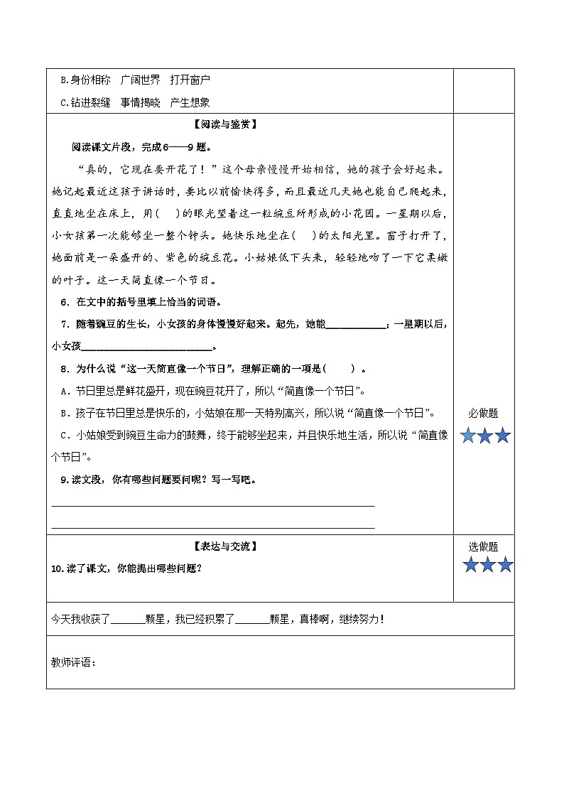第五课《一个豆荚里的五粒豆》(第一课时)(分层作业)-四年级语文上册同步高效课堂系列( 统编版)02