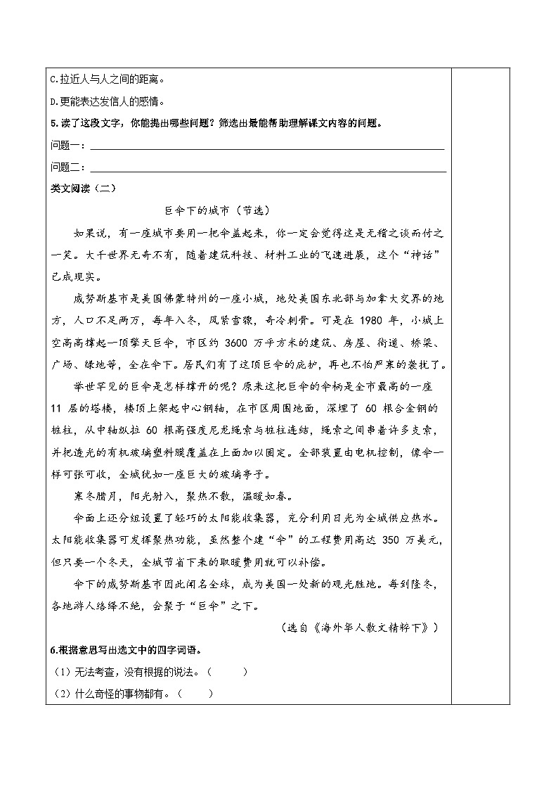 第七课《呼风唤雨的世纪》(第二课时)(分层作业)-四年级语文上册同步高效课堂系列( 统编版)02