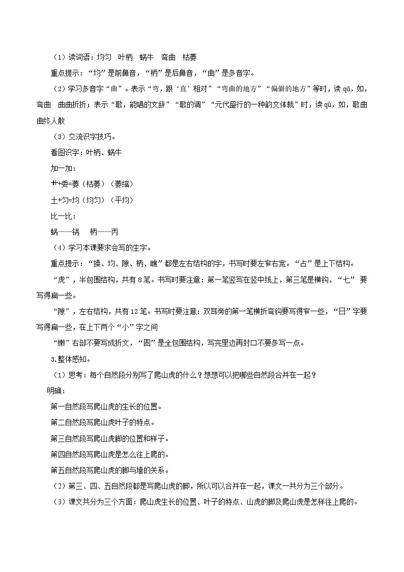 第十课《爬山虎的脚》(第一课时)(教学设计)-四年级语文上册同步高效课堂系列(+统编版)02