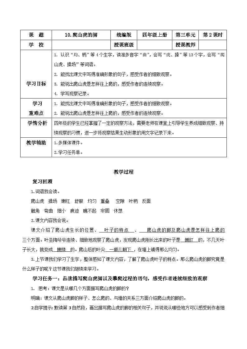 第十课《爬山虎的脚》(第二课时)(教学设计)-四年级语文上册同步高效课堂系列(+统编版)01