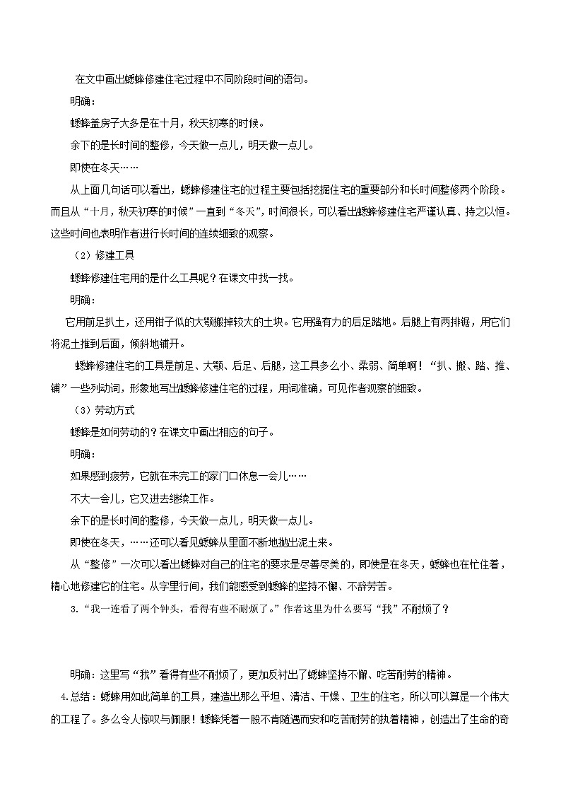 第十一课《蟋蟀的住宅》(第二课时)(教学设计)-四年级语文上册同步高效课堂系列( 统编版)02