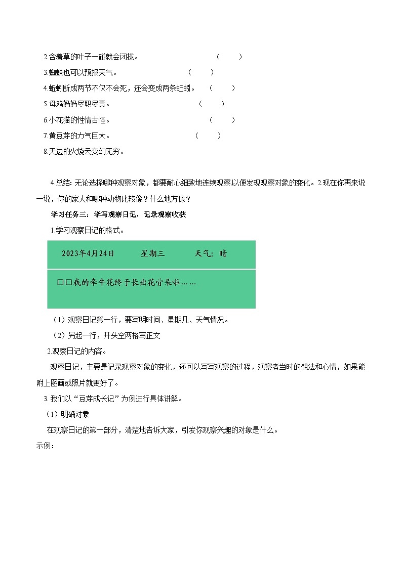 第三单元+《习作:写观察日记》(教学设计)-四年级语文上册同步高效课堂系列(+统编版)02