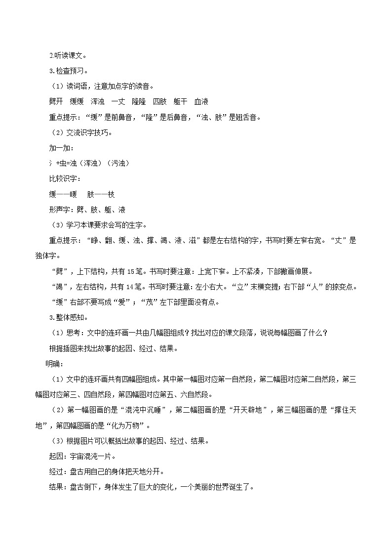 第十二课《盘古开天地》(第一课时)(教学设计)-四年级语文上册同步高效课堂系列( 统编版)02