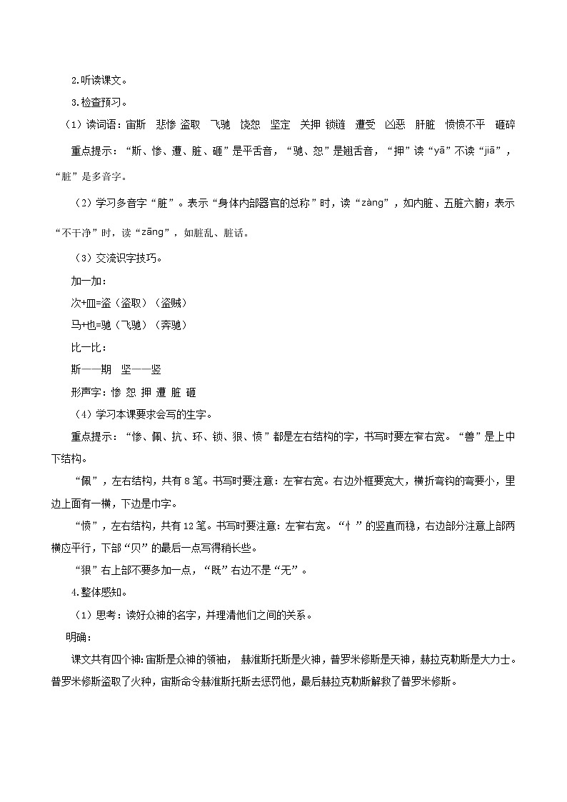 第十四课《普罗米修斯》(第一课时)(教学设计)-四年级语文上册同步高效课堂系列( 统编版)02