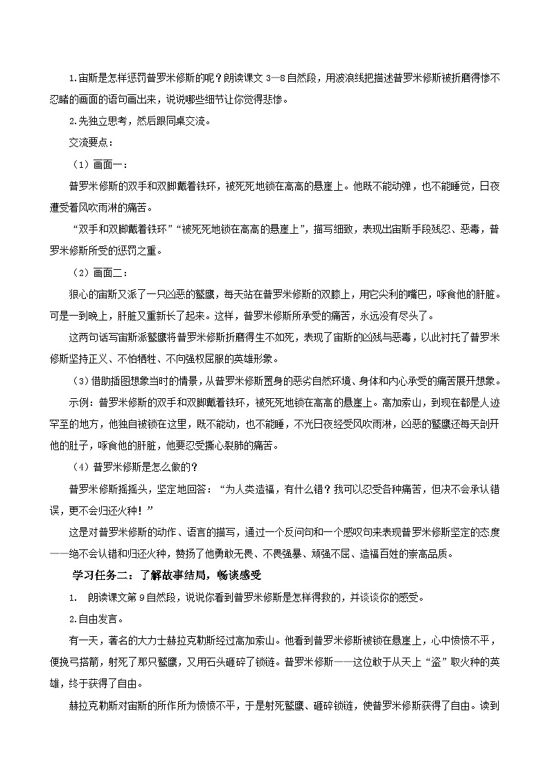 第十四课《普罗米修斯》(第二课时)(教学设计)-四年级语文上册同步高效课堂系列( 统编版)02