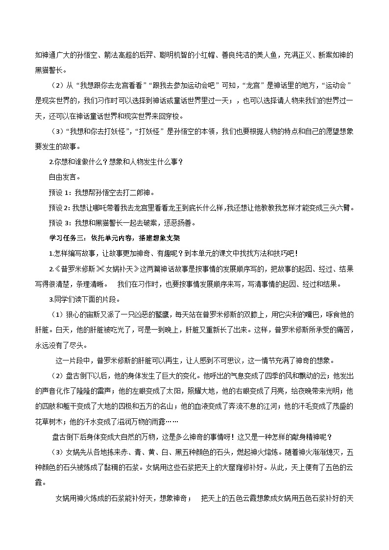 第四单元 《习作：我和______过一天》（教学设计）-四年级语文上册同步高效课堂系列（ 统编版）02