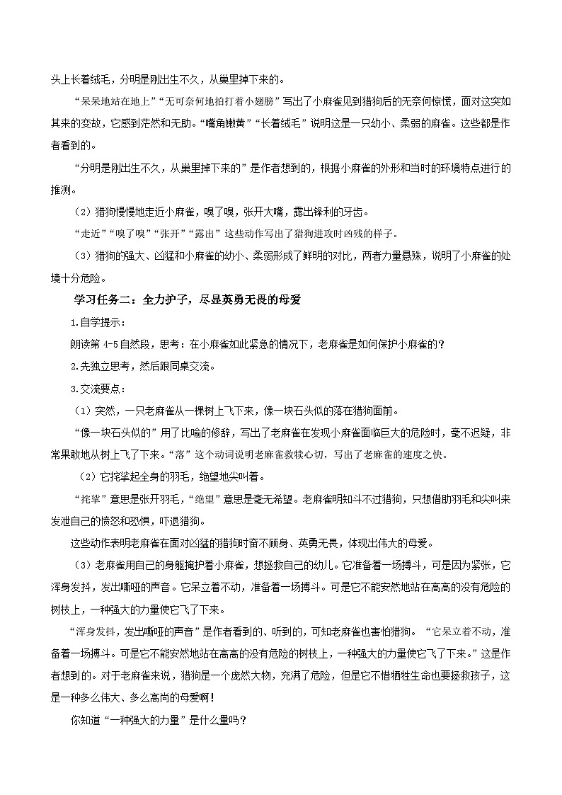 第十六课《麻雀》(第二课时)(教学设计)-四年级语文上册同步高效课堂系列( 统编版)02