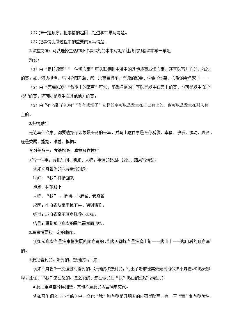 第五单元 《习作:生活万花筒》(教学设计)-四年级语文上册同步高效课堂系列( 统编版)02