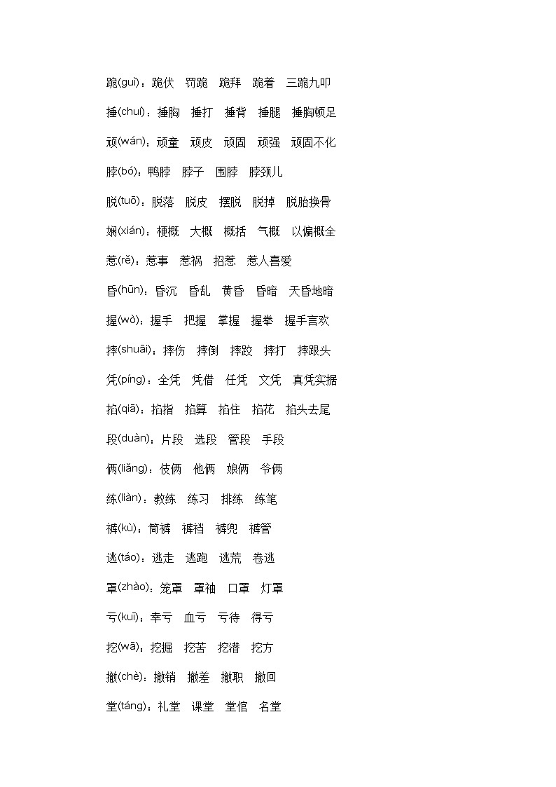 第六单元(知识清单)-四年级语文上册单元速记·巧练(统编版)02