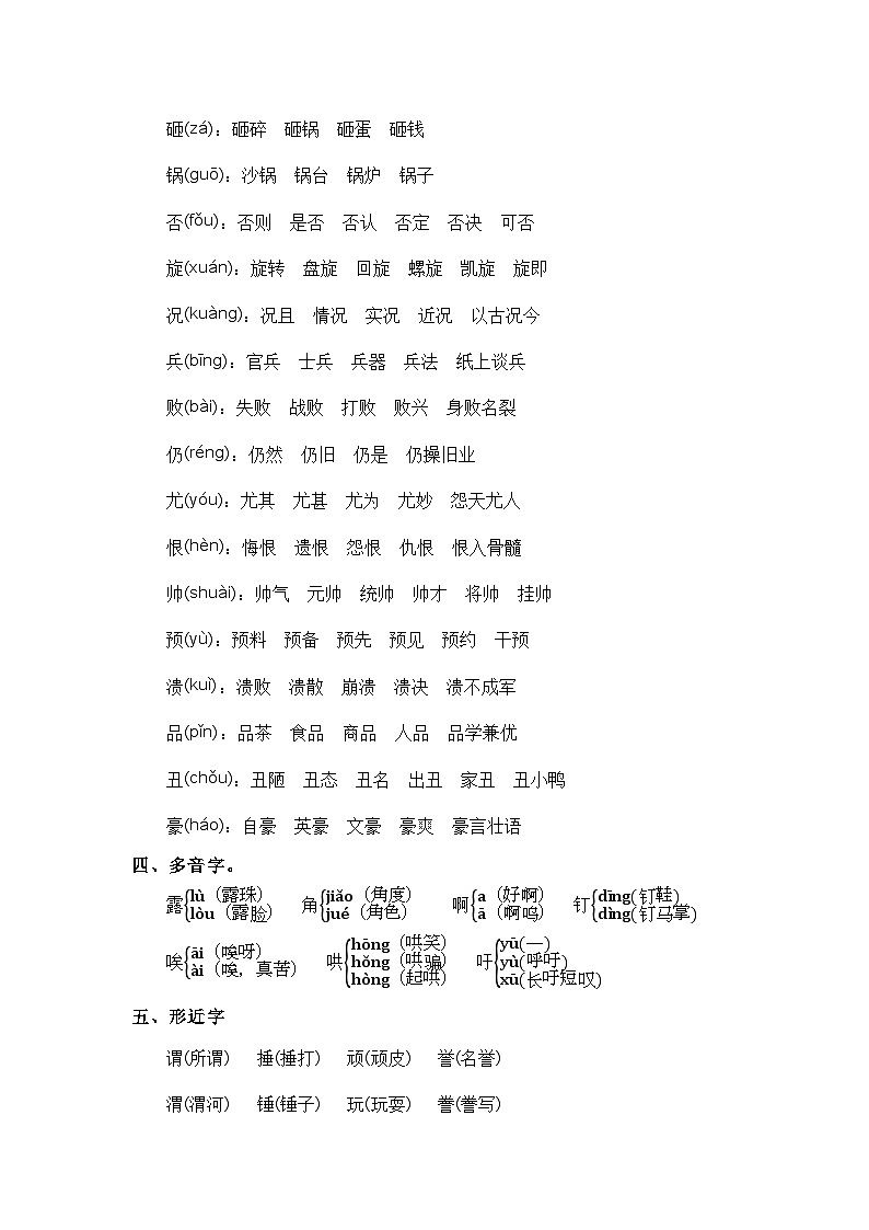 第六单元(知识清单)-四年级语文上册单元速记·巧练(统编版)03