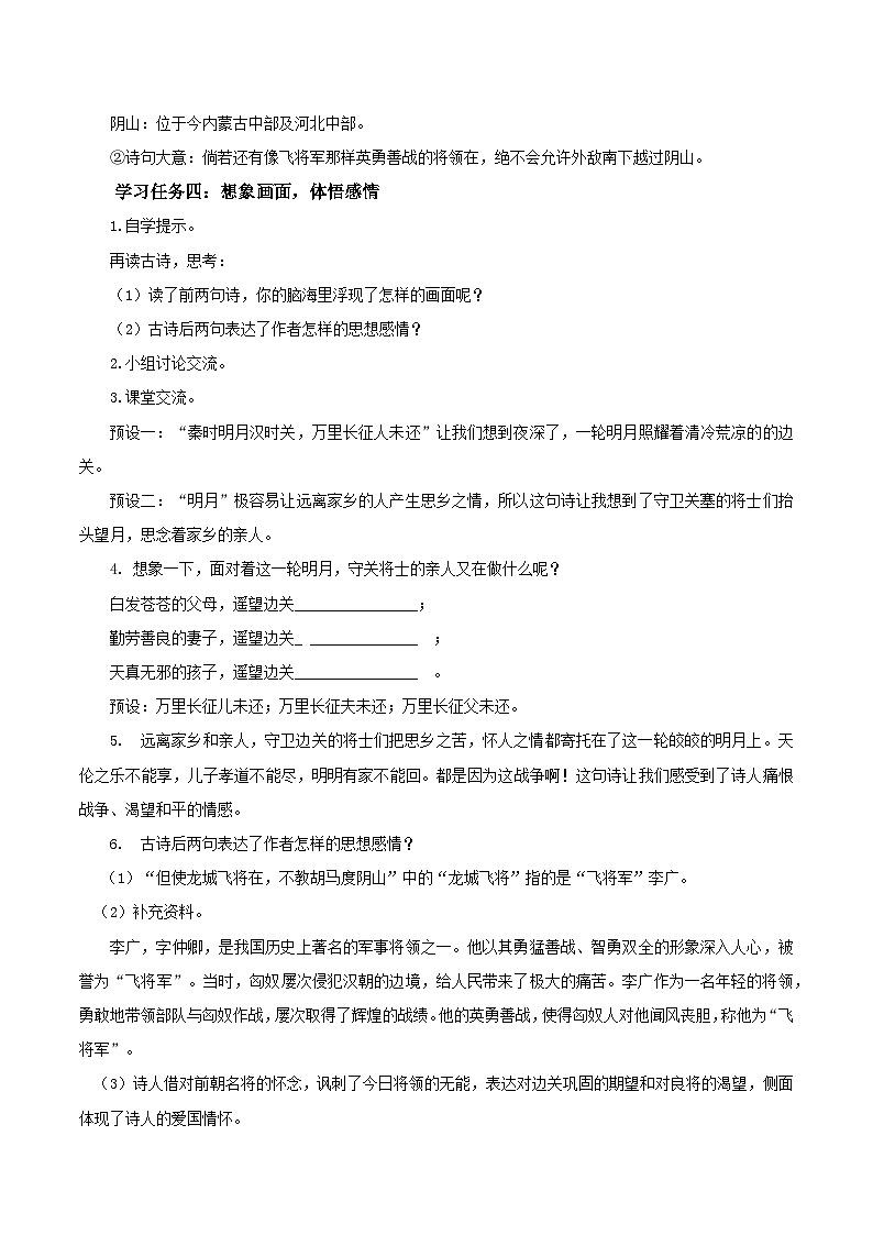 第21课《古诗三首 出塞》(教学设计)-四年级语文上册同步高效课堂系列( 统编版)03