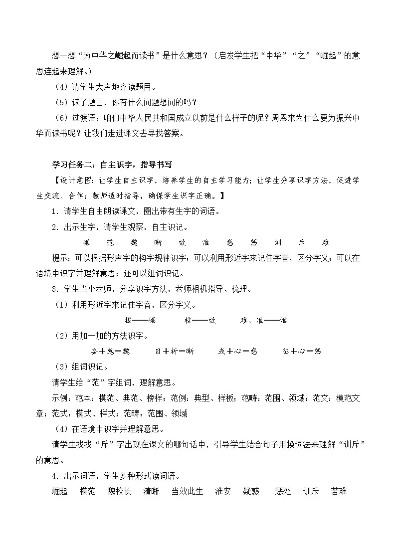 第二十二课《为中华之崛起而读书》第一课时(教学设计)-四年级语文上册高效课堂系列(统编版)02