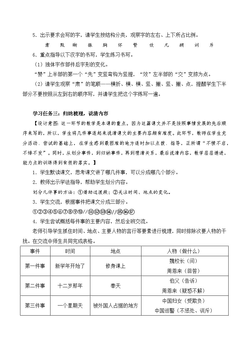 第二十二课《为中华之崛起而读书》第一课时(教学设计)-四年级语文上册高效课堂系列(统编版)03