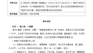 人教部编版四年级上册口语交际：讲历史人物故事精品教学设计及反思