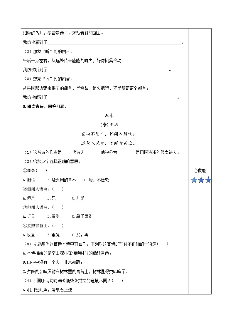 第一单元《语文园地)(分层作业)-四年级语文上册同步高效课堂系列( 统编版)02