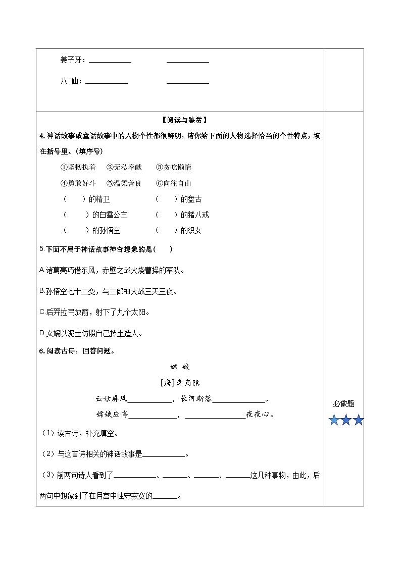 第四单元《语文园地)(分层作业)-四年级语文上册同步高效课堂系列( 统编版)02