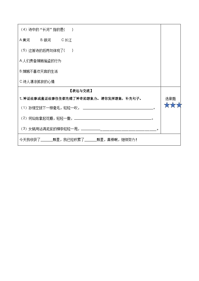 第四单元《语文园地)(分层作业)-四年级语文上册同步高效课堂系列( 统编版)03