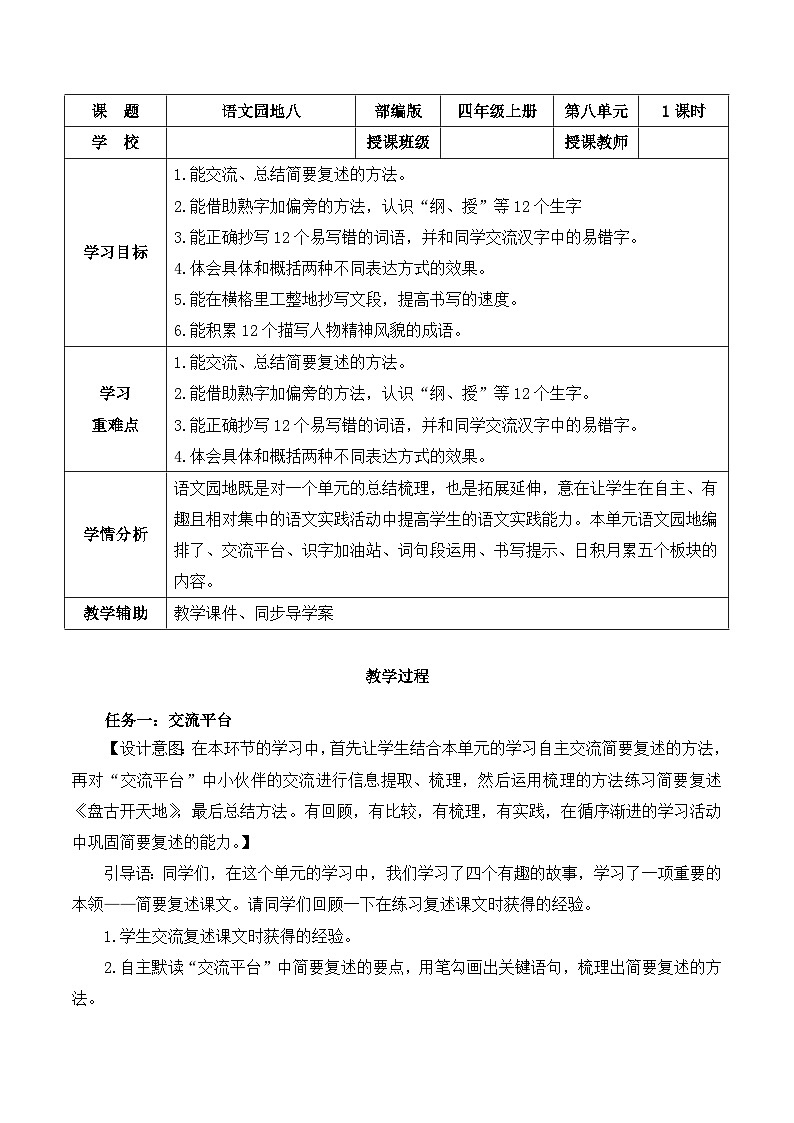 语文园地八(教学设计)-四年级语文上册高效课堂系列(统编版)01