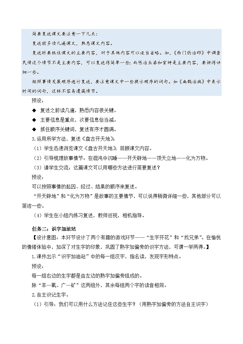 语文园地八(教学设计)-四年级语文上册高效课堂系列(统编版)02